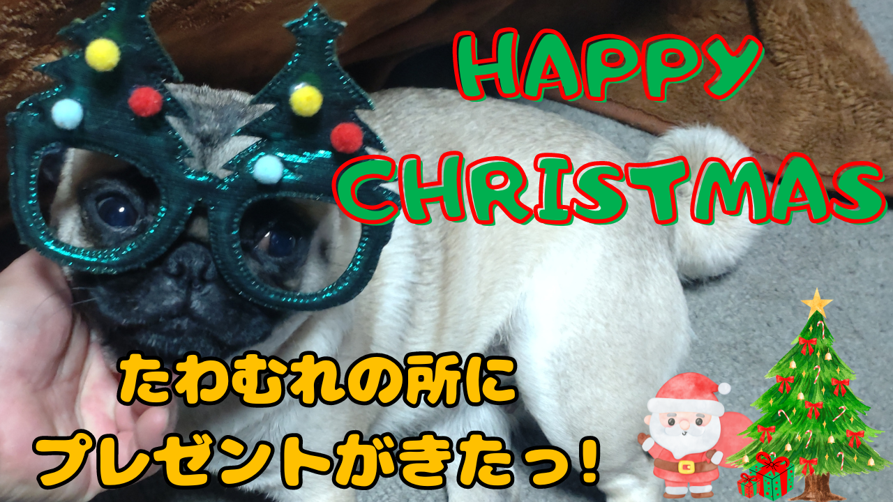 ハッピークリスマス